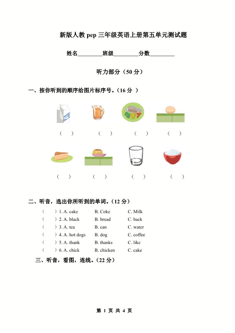 三年级上册英语(PEP版)新版人教PEP三年级英语上册第五单元(Unit5)标测试题第1页