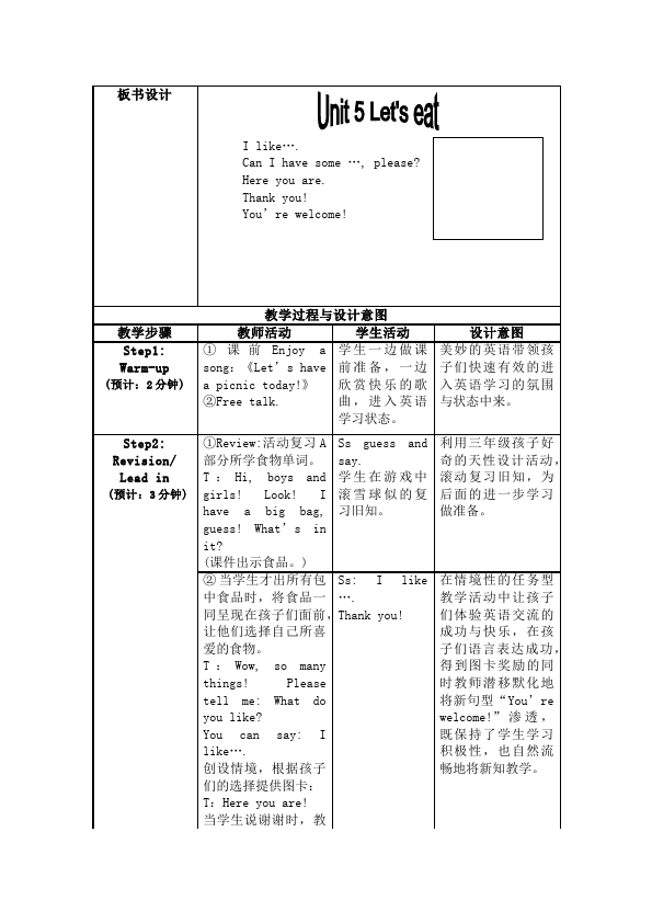 三年级上册英语(PEP版)PEP英语《Unit5 Let's eat》教案教学设计31第2页