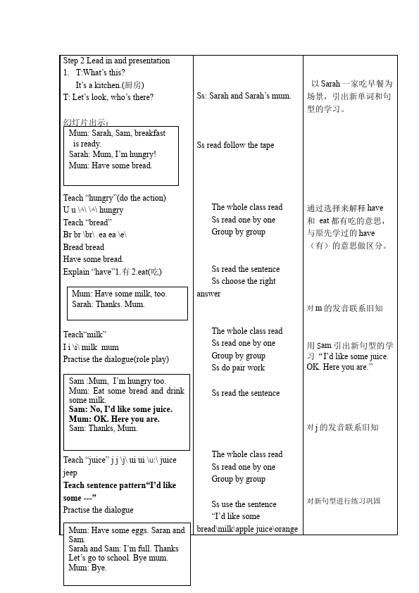 三年级上册英语(PEP版)PEP英语《Unit5 Let's eat》教案教学设计3第2页