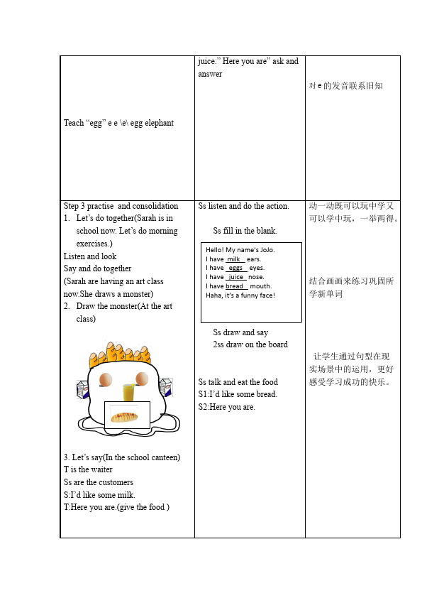 三年级上册英语(PEP版)PEP英语《Unit5 Let's eat》教案教学设计3第3页