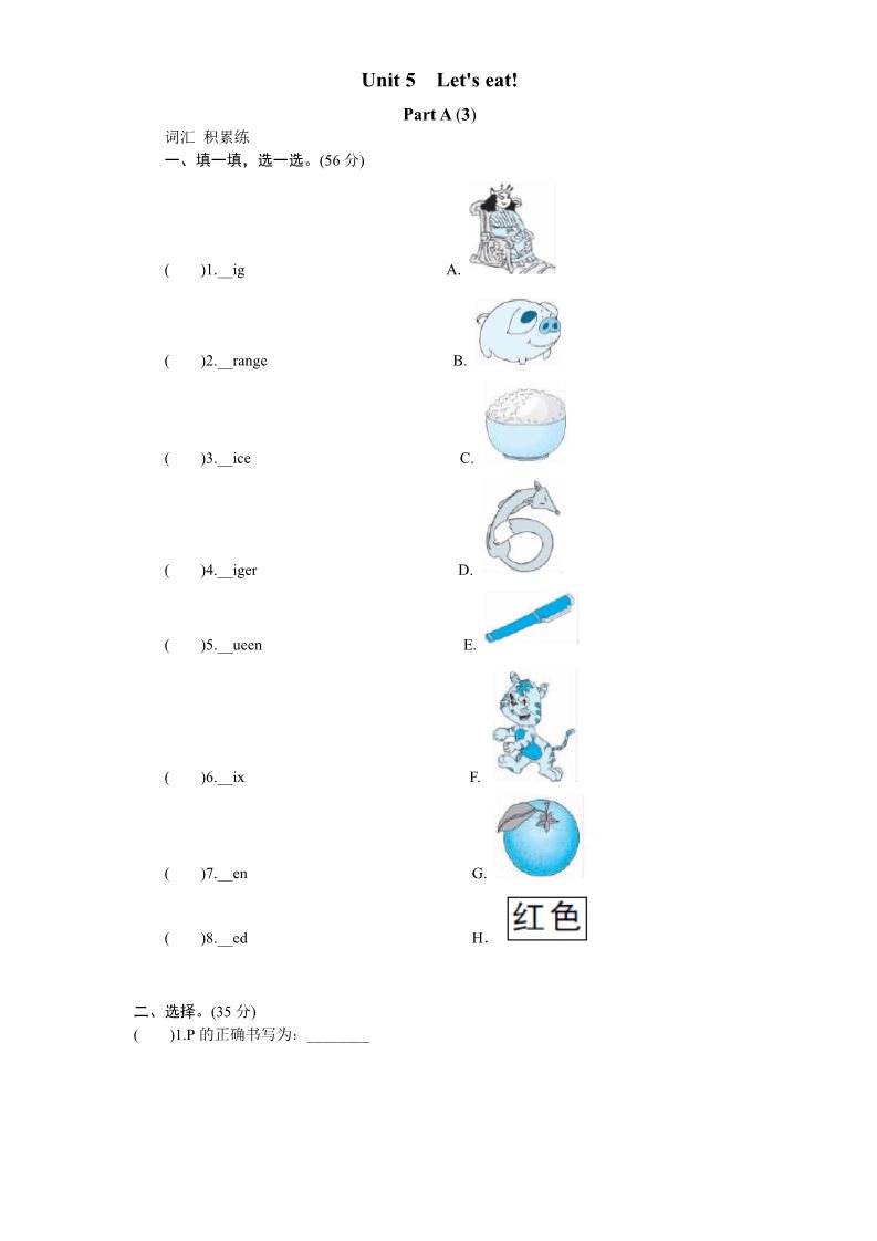 三年级上册英语(PEP版)课时测评-英语人教PEP3年上 unit5 Let's eat-PartA练习及答案 (3)第1页