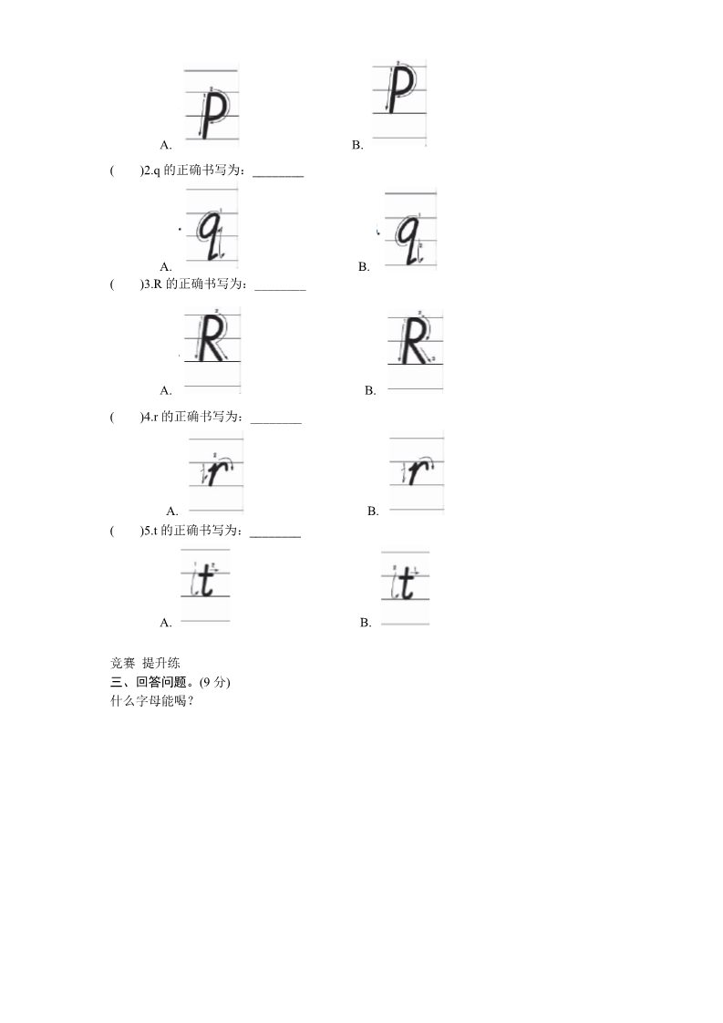 三年级上册英语(PEP版)课时测评-英语人教PEP3年上 unit5 Let's eat-PartA练习及答案 (3)第2页