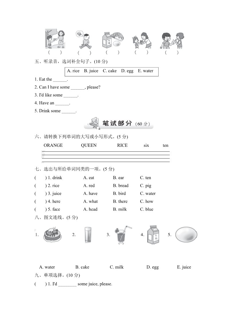 三年级上册英语(PEP版)试卷（二）第2页