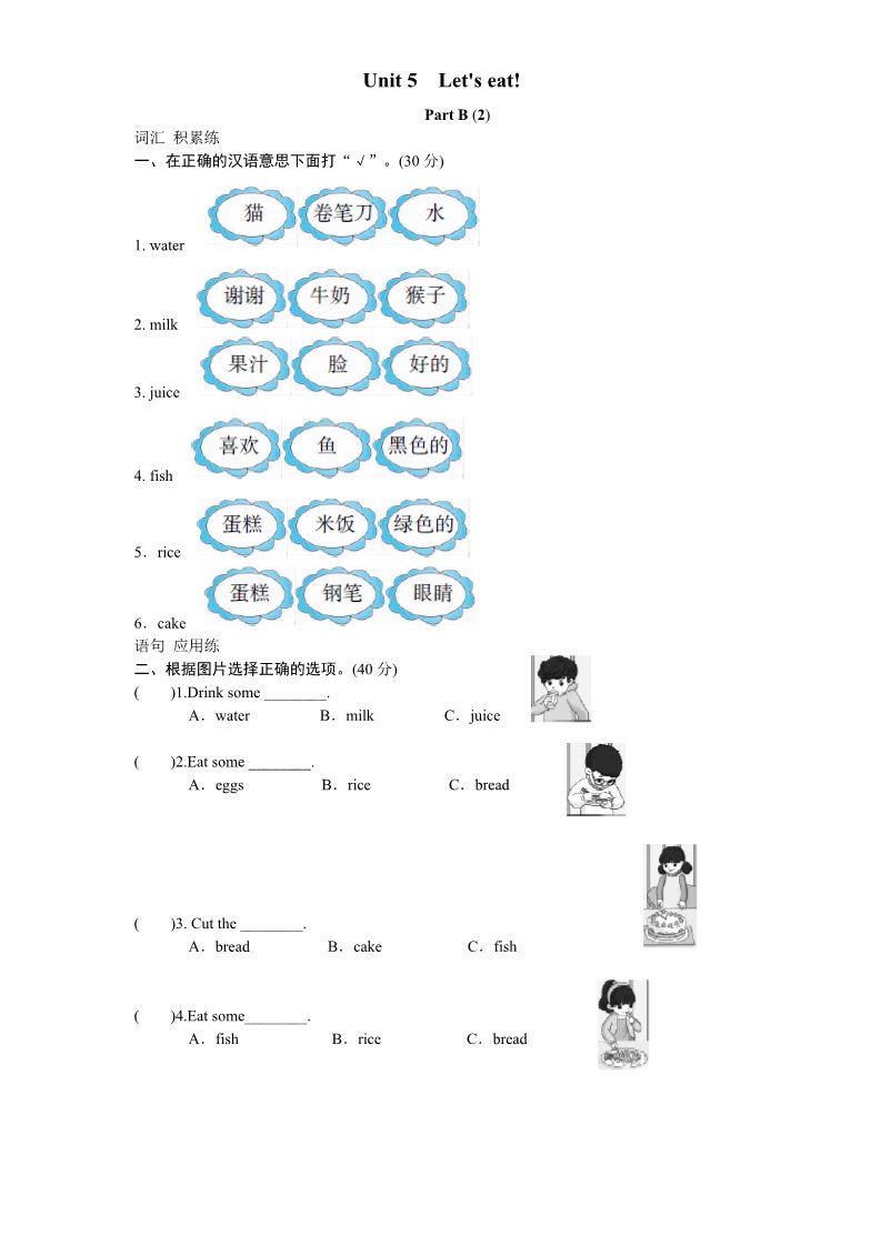 三年级上册英语(PEP版)课时测评-英语人教PEP3年上 unit5 Let's eat-PartB练习及答案 (2)第1页