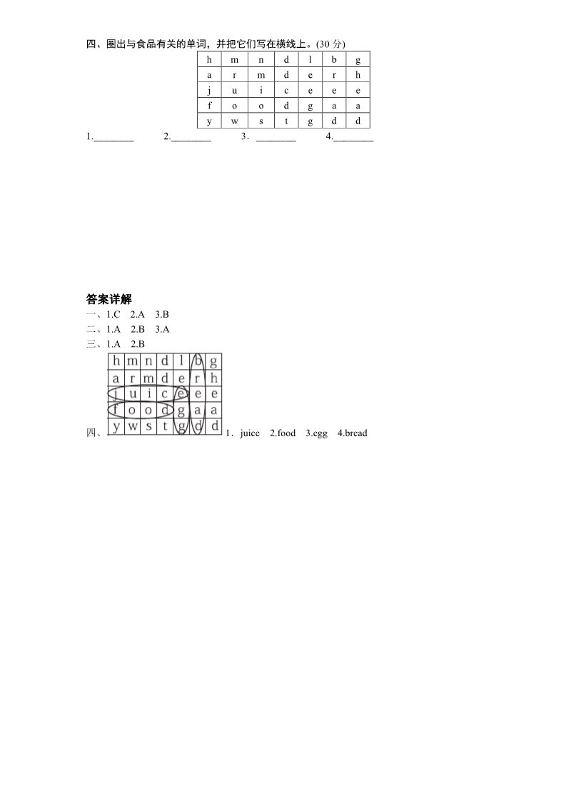 三年级上册英语(PEP版)课时测评-英语人教PEP3年上 unit5 Let's eat-PartA练习及答案 (1)第2页