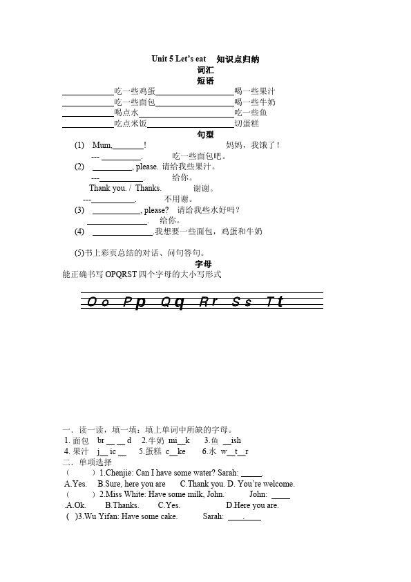 三年级上册英语(PEP版)PEP英语《Unit5 Let's eat》单元检测练习试卷3第1页