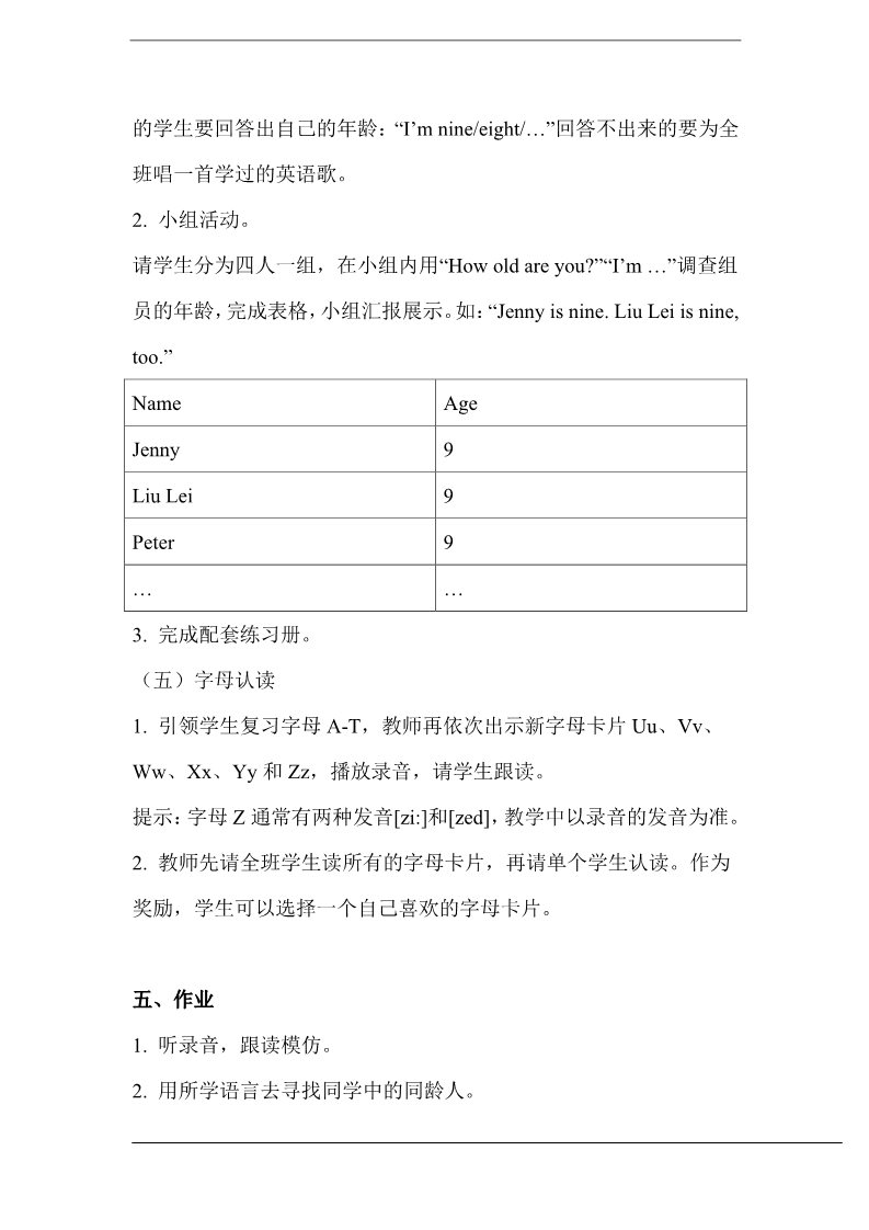 三年级上册英语(PEP版)Unit 6 Part B 教案 1第3页