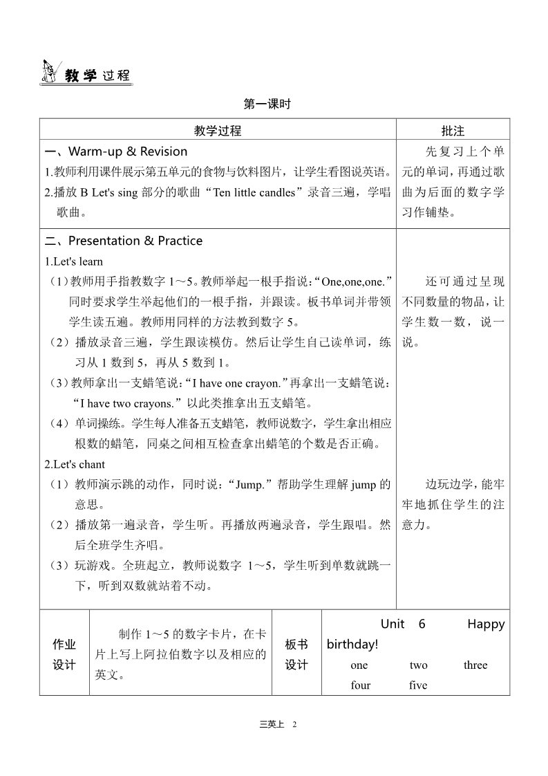 三年级上册英语(PEP版)Unit 6 单元教案 1第2页