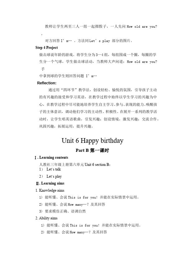 三年级上册英语(PEP版)PEP英语《Unit6 Happy birthday》教案教学设计4第5页