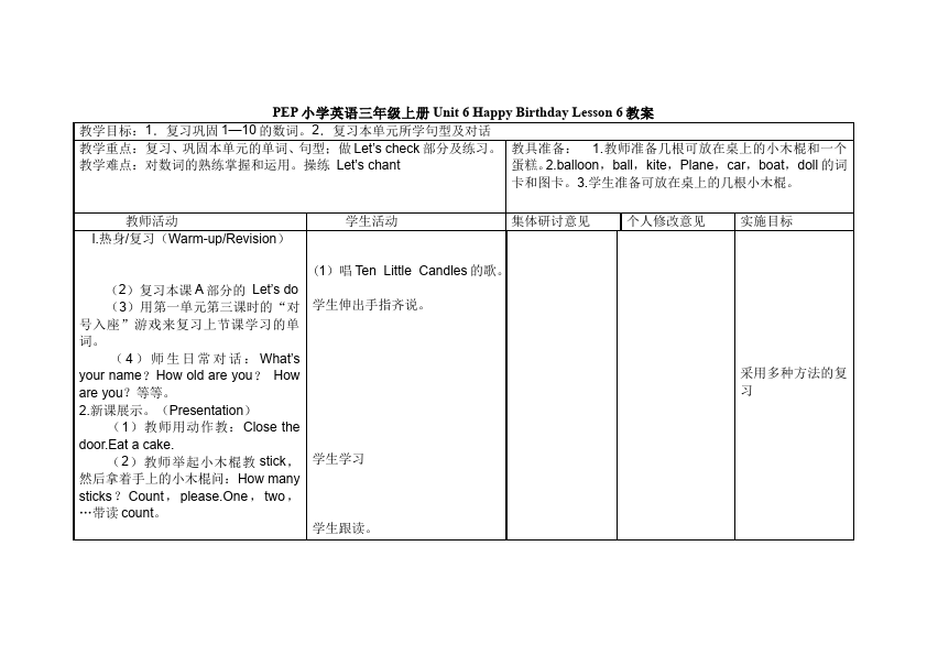 三年级上册英语(PEP版)PEP英语《Unit6 Happy birthday》教案教学设计16第1页