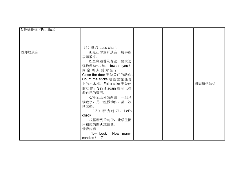 三年级上册英语(PEP版)PEP英语《Unit6 Happy birthday》教案教学设计16第2页