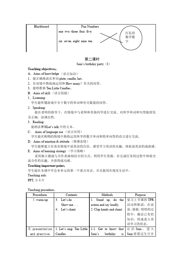 三年级上册英语(PEP版)PEP英语《Unit6 Happy birthday》教案教学设计2第4页