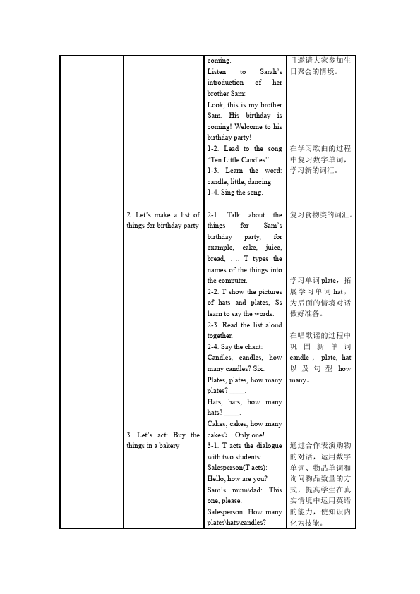 三年级上册英语(PEP版)PEP英语《Unit6 Happy birthday》教案教学设计2第5页