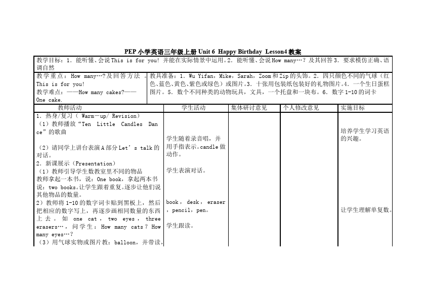 三年级上册英语(PEP版)PEP英语《Unit6 Happy birthday》教案教学设计15第1页