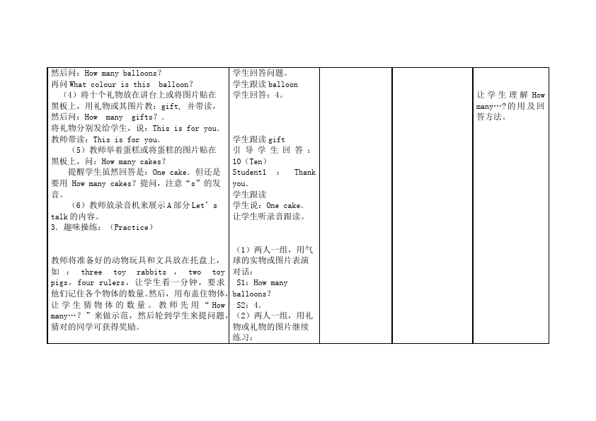 三年级上册英语(PEP版)PEP英语《Unit6 Happy birthday》教案教学设计15第2页