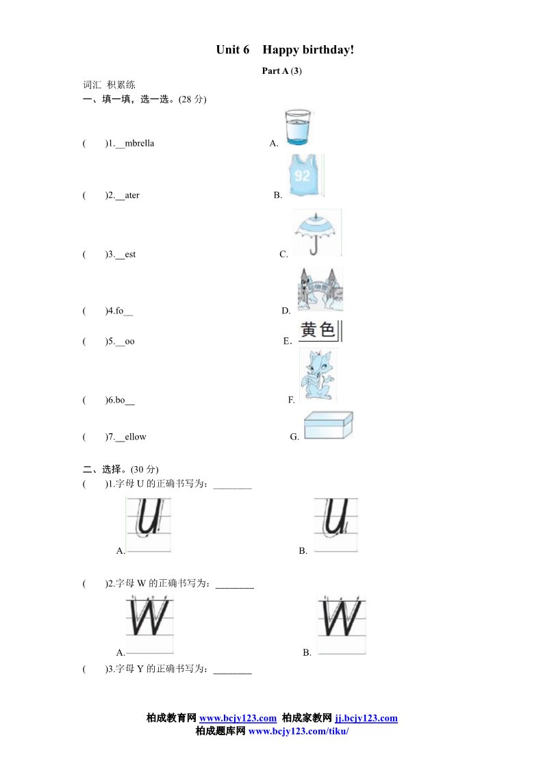 三年级上册英语(PEP版)课时测评-英语人教PEP3年上 unit6 Happy birthday-PartA练习及答案 (3)第1页