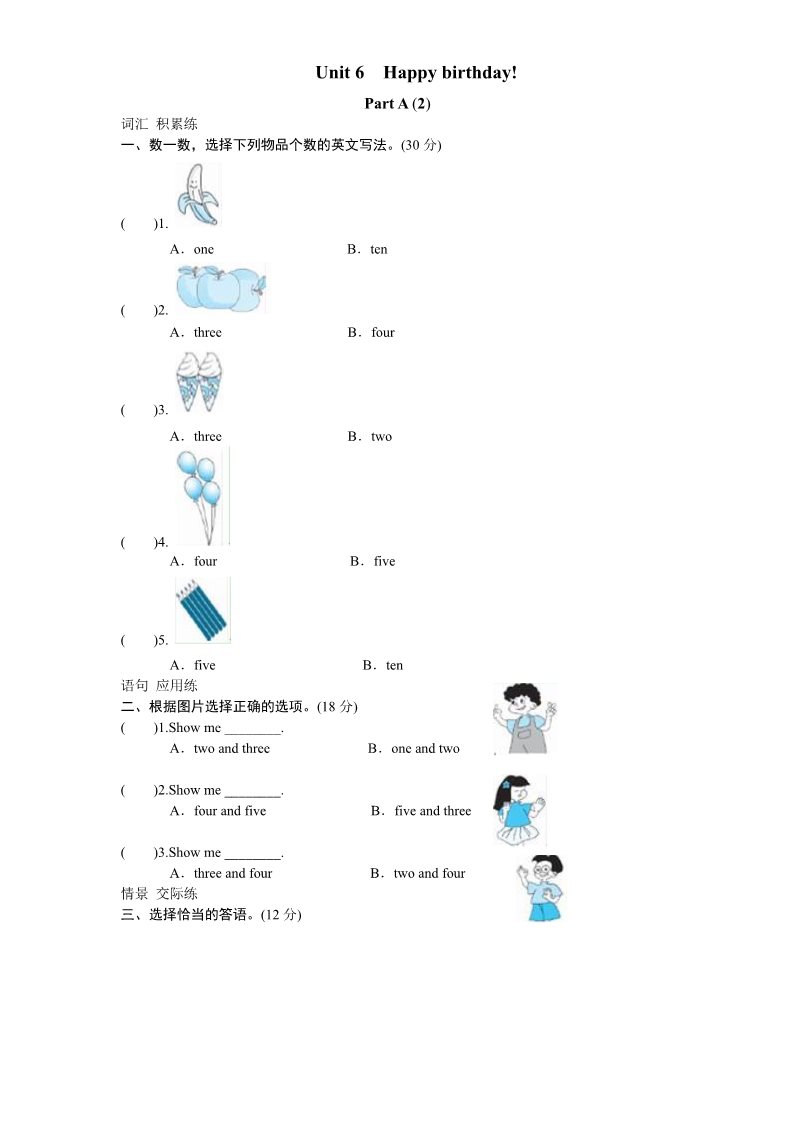 三年级上册英语(PEP版)课时测评-英语人教PEP3年上 unit6 Happy birthday-PartA练习及答案 (2)第1页