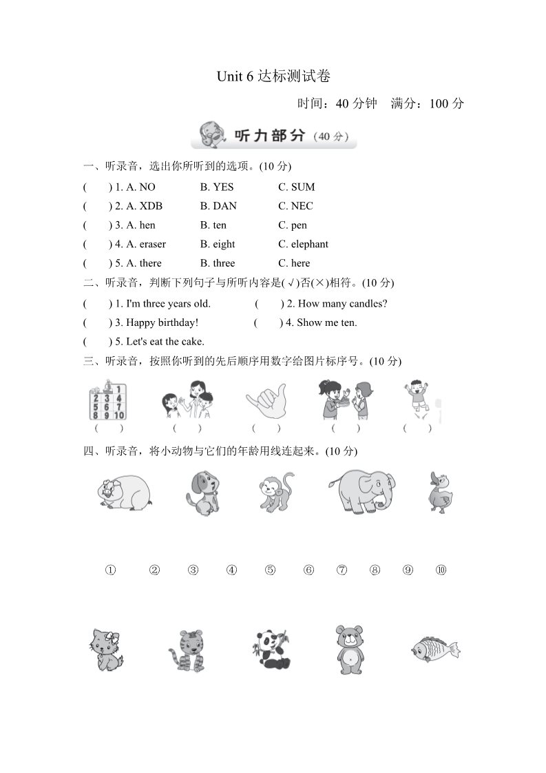 三年级上册英语(PEP版)试卷（二）第1页