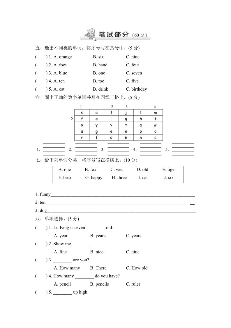 三年级上册英语(PEP版)试卷（二）第2页