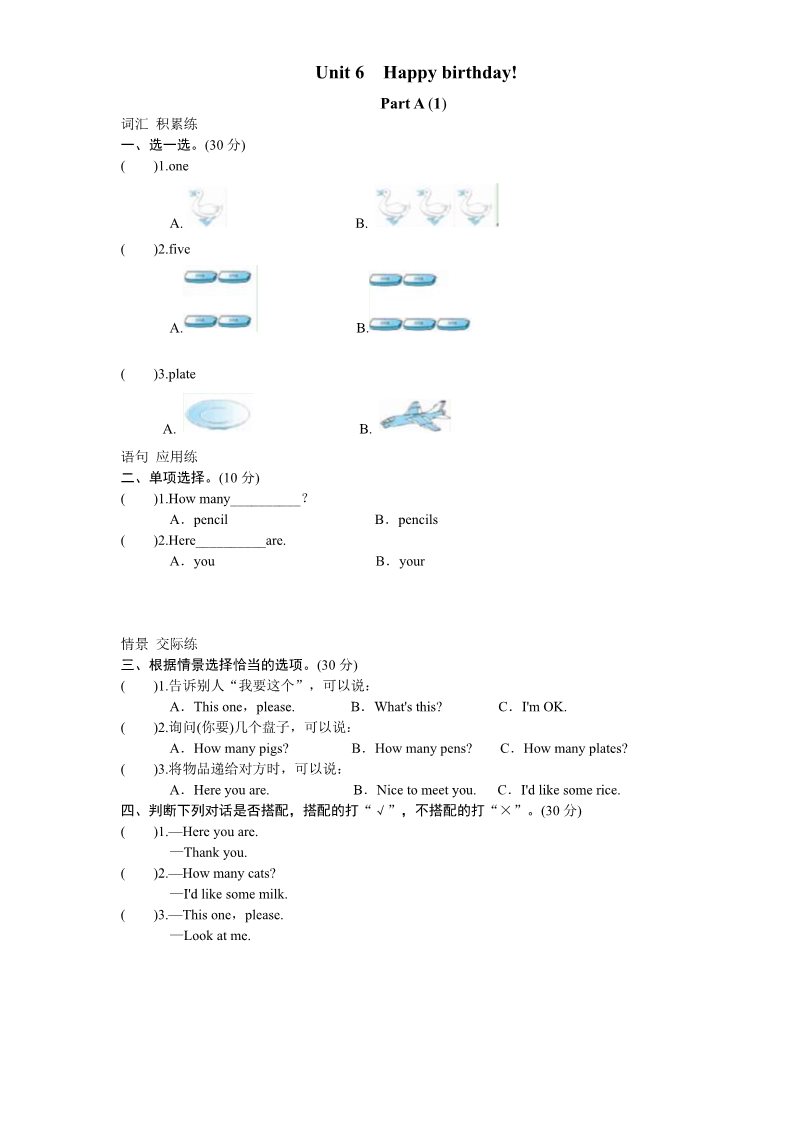 三年级上册英语(PEP版)课时测评-英语人教PEP3年上 unit6 Happy birthday-PartA练习及答案 (1)第1页