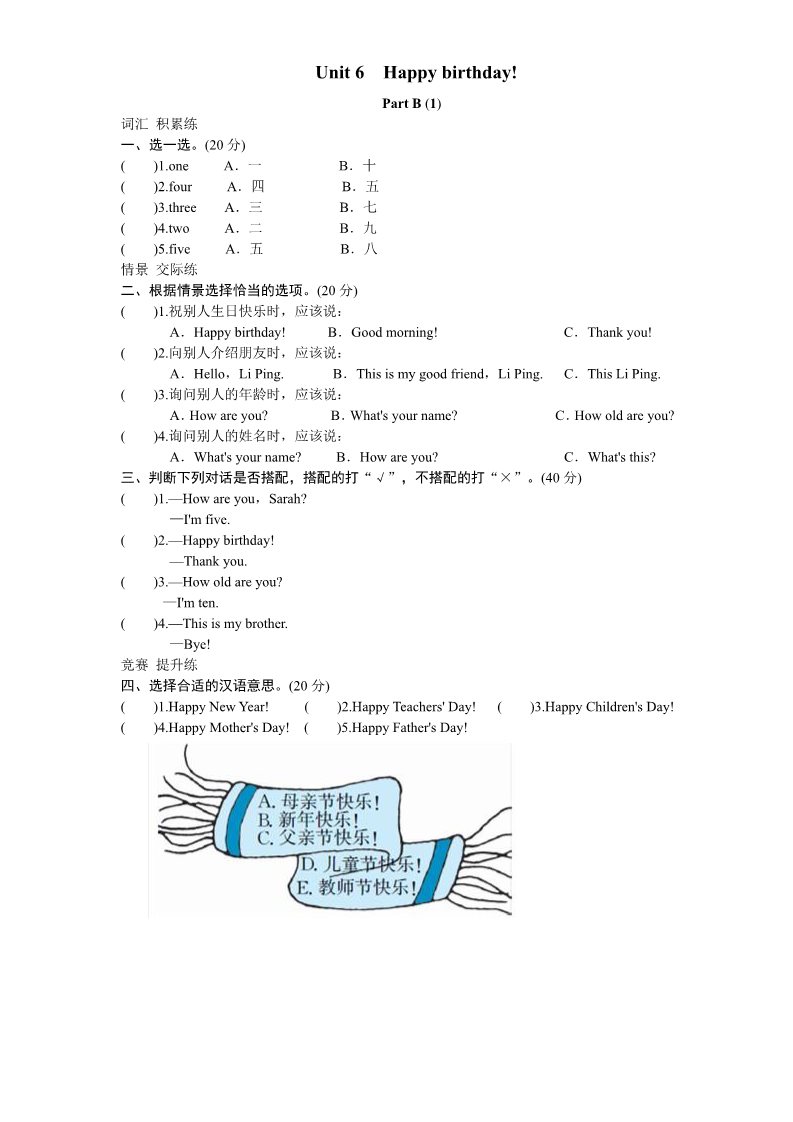 三年级上册英语(PEP版)课时测评-英语人教PEP3年上 unit6 Happy birthday-PartB练习及答案 (1)第1页