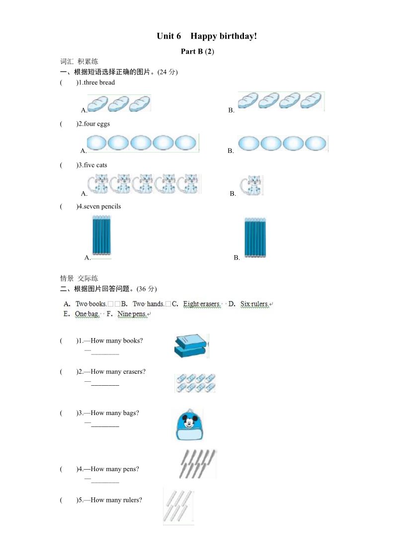 三年级上册英语(PEP版)课时测评-英语人教PEP3年上 unit6 Happy birthday-PartB练习及答案 (2)第1页