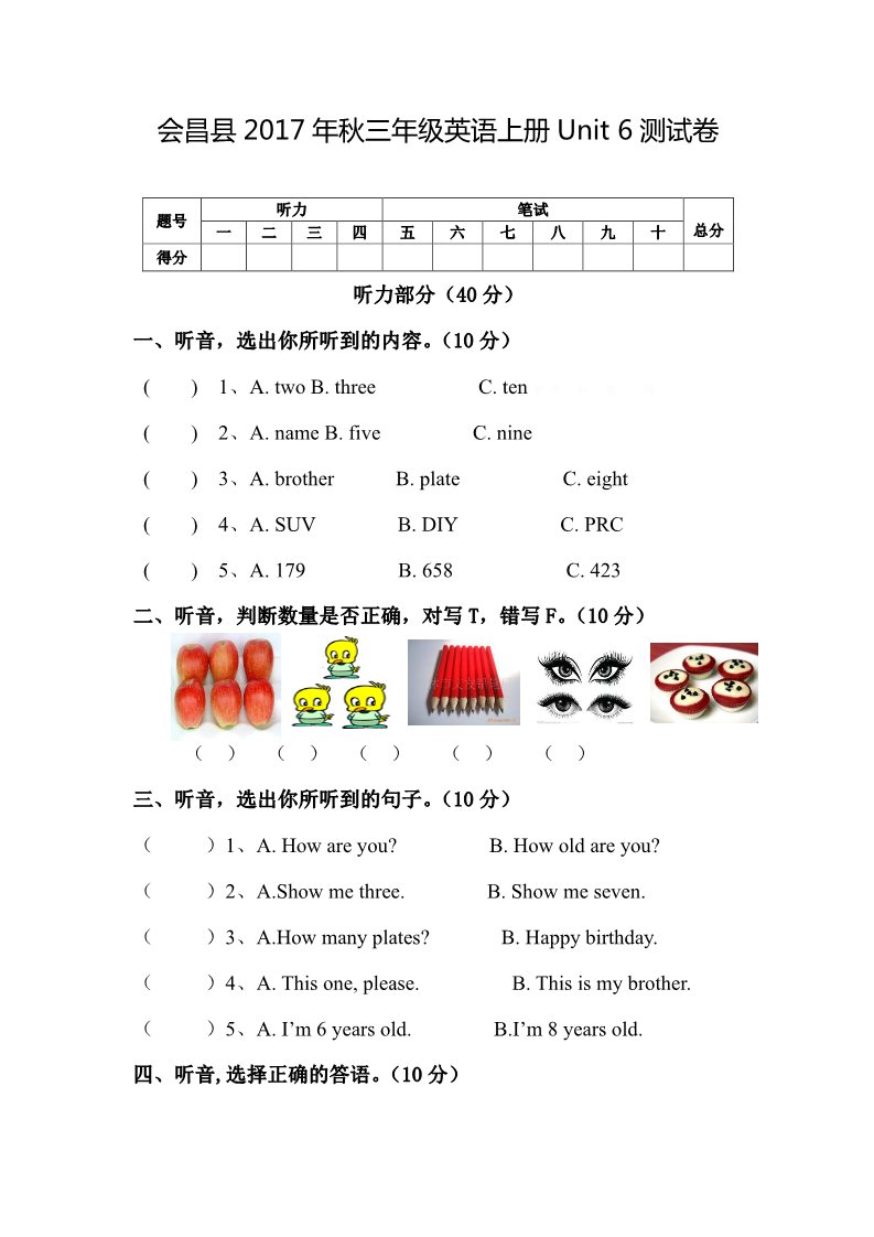 三年级上册英语(PEP版)2017年秋三年级英语上册Unit 6测试卷第1页