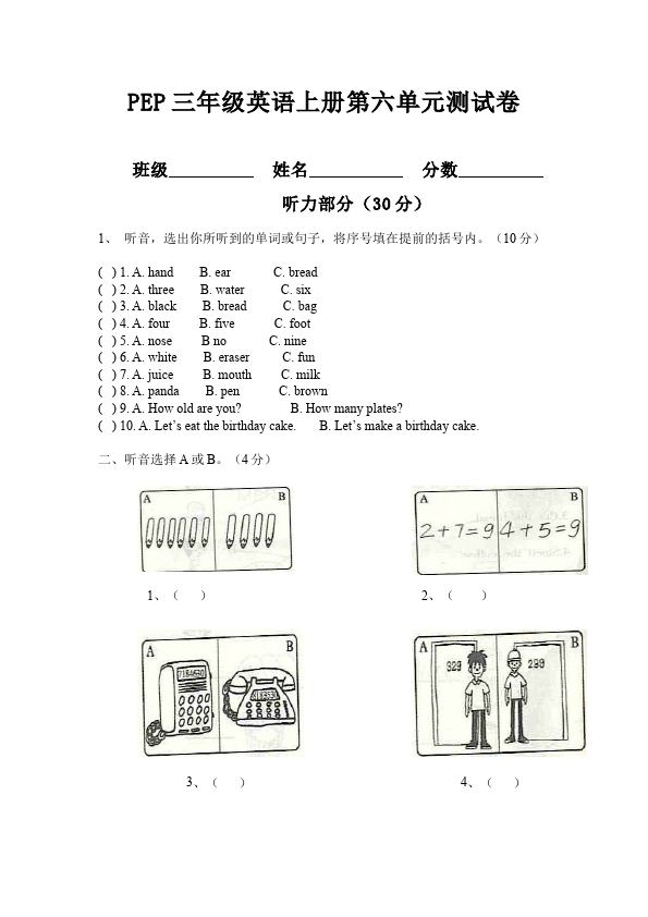 三年级上册英语(PEP版)PEP英语《Unit6 Happy birthday》单元检测试卷4第1页