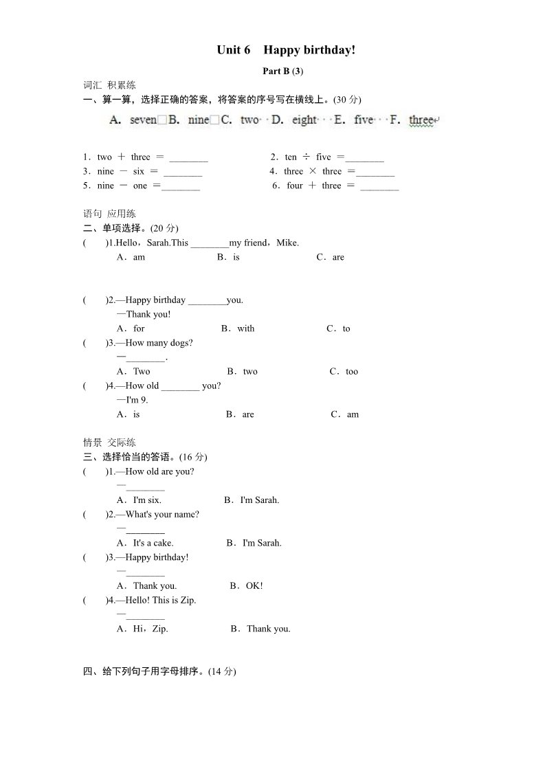 三年级上册英语(PEP版)课时测评-英语人教PEP3年上 unit6 Happy birthday-PartB练习及答案 (3)第1页