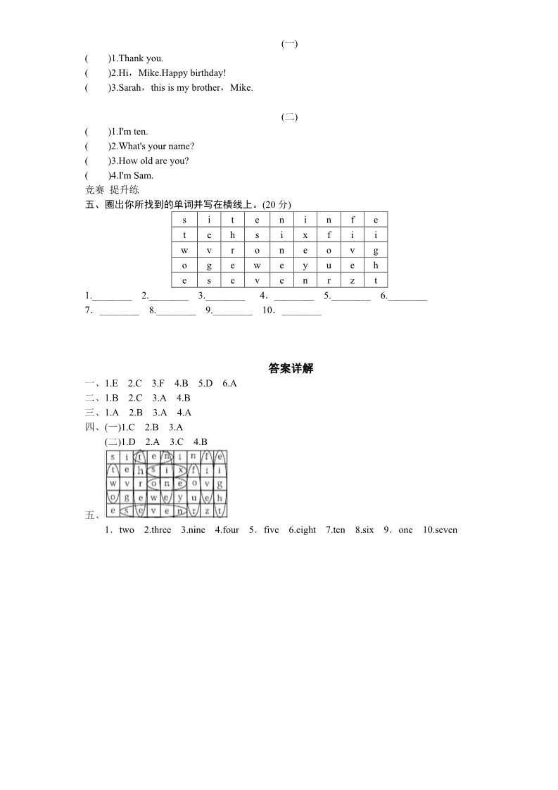 三年级上册英语(PEP版)课时测评-英语人教PEP3年上 unit6 Happy birthday-PartB练习及答案 (3)第2页