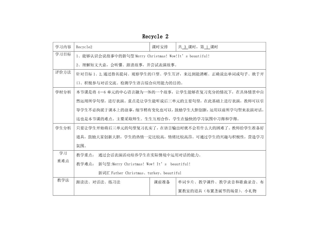 三年级上册英语(PEP版)教学设计第1页