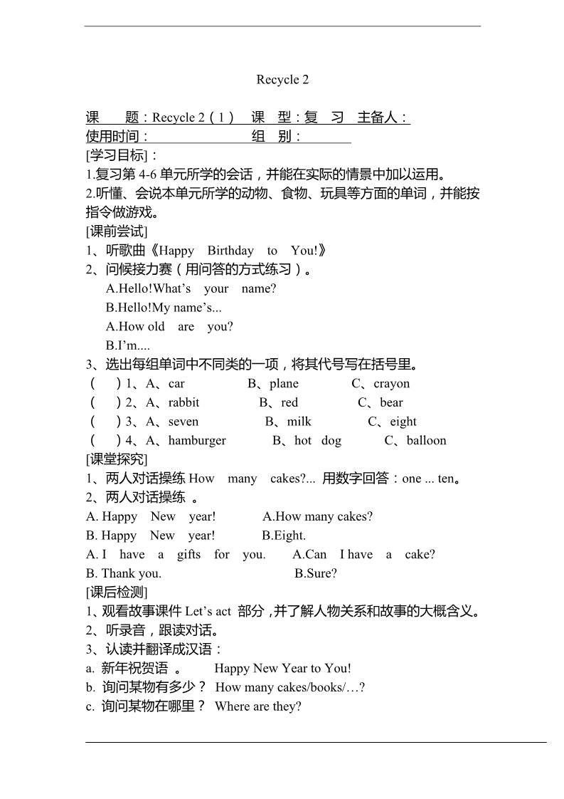 三年级上册英语(PEP版)Recycle 2 单元教案 2第1页