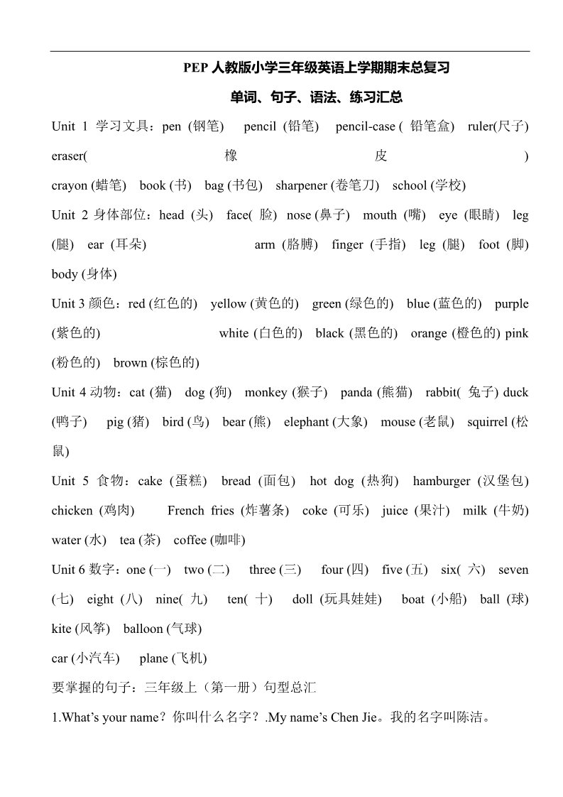 三年级上册英语(PEP版)期末总复习(含单词-句子-语法及专题练习)第1页