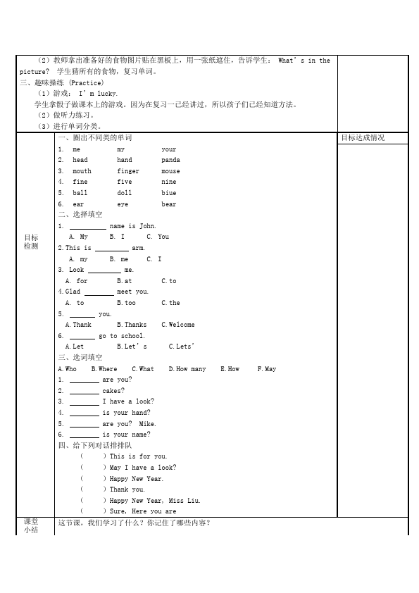 三年级上册英语(PEP版)PEP英语《Recycle 2》教案教学设计14第3页