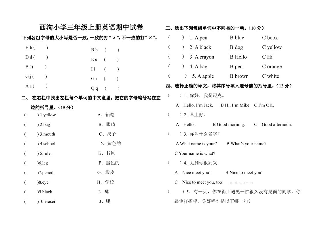 三年级上册英语(PEP版)pep新版人教版小学英语三年级上册期中考试试题第1页