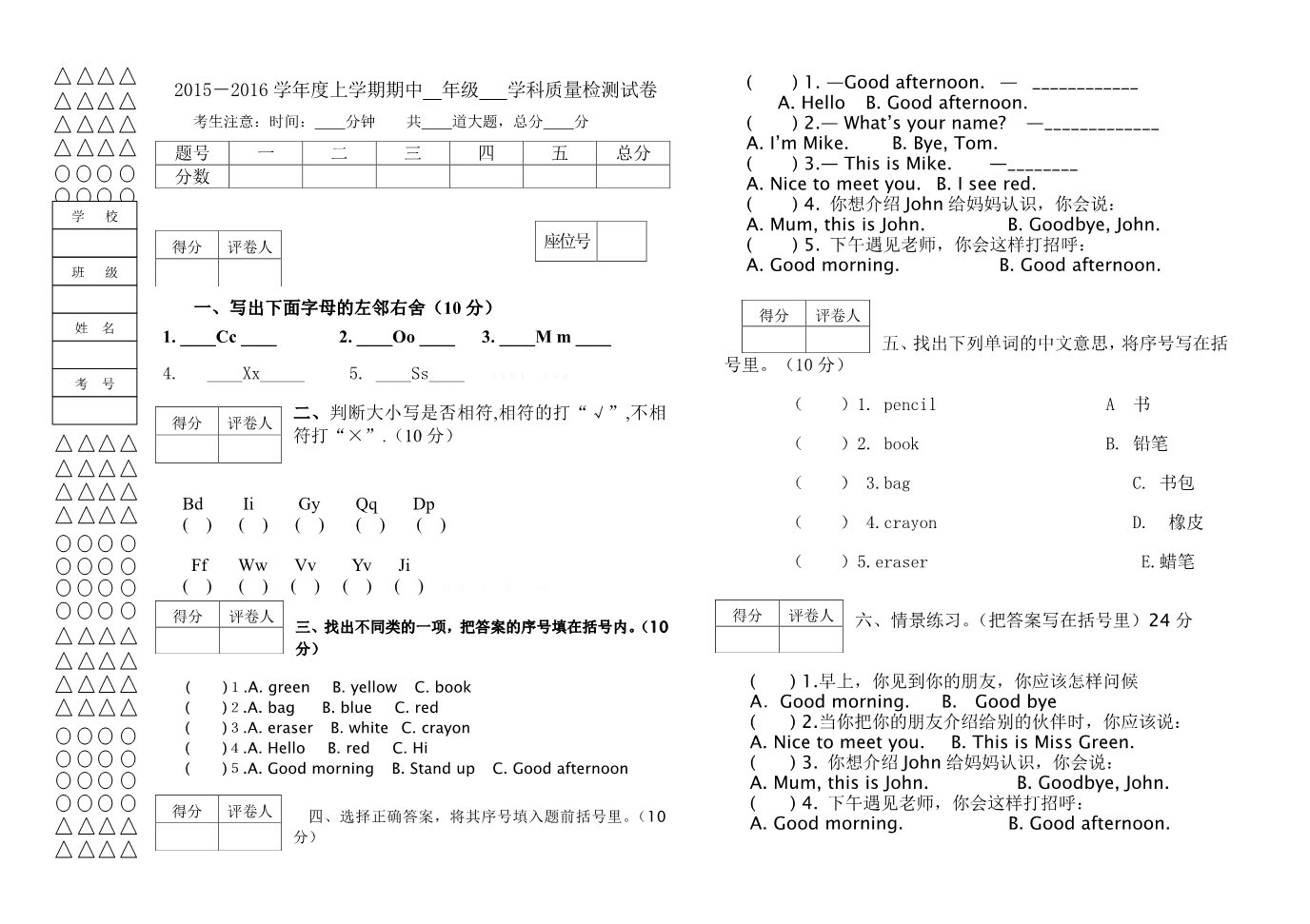 三年级上册英语(PEP版)2016学年度上学期pep新版三年级英语期中试卷第1页