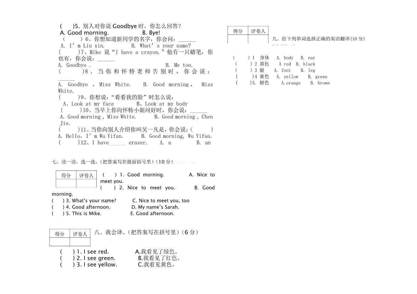 三年级上册英语(PEP版)2016学年度上学期pep新版三年级英语期中试卷第2页