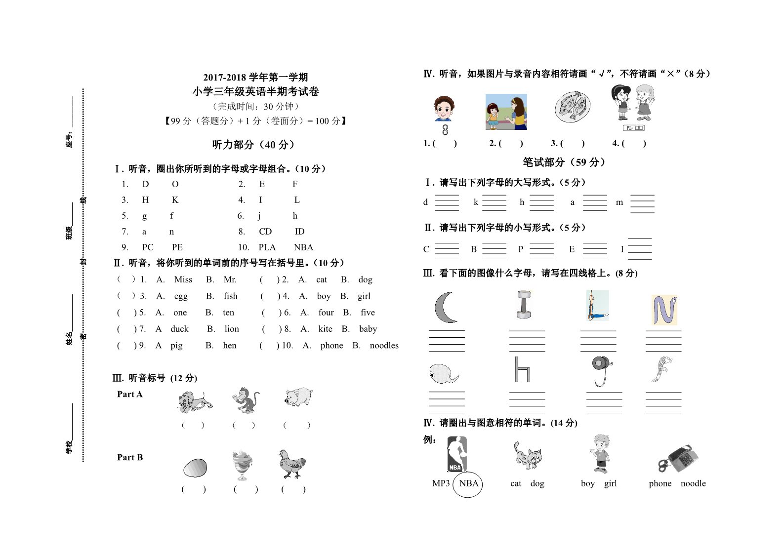 三年级上册英语(PEP版)2018学年第一学期小学三年级英语期中考试卷第1页