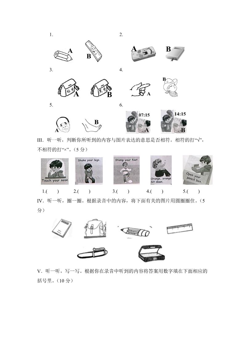 三年级上册英语(PEP版)2014最新（人教PEP）三年级上学期英语期中测试A卷（含解析答案及听力）第2页