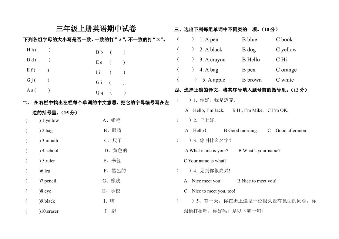 三年级上册英语(PEP版)PEP三年级上册期中考试试题第1页