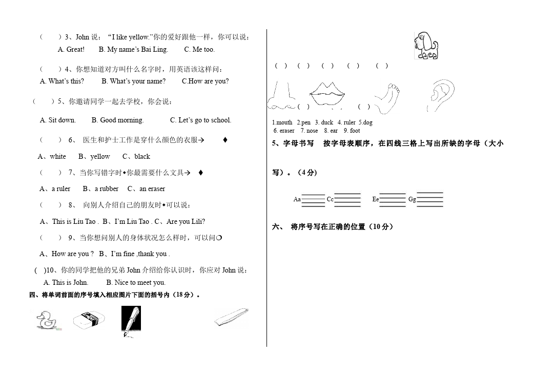 三年级上册英语(PEP版)PEP英语《期中考试》练习检测复习试卷6第2页