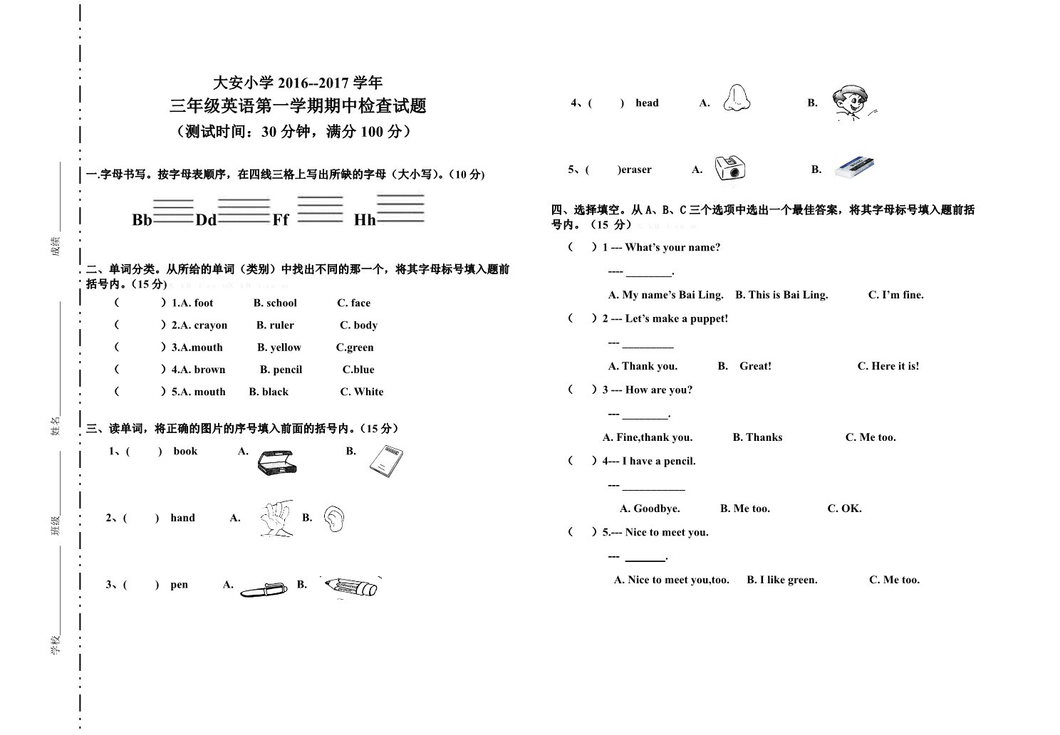 三年级上册英语(PEP版)2017学年人教版小学三年级英语上册期中考试试卷第1页