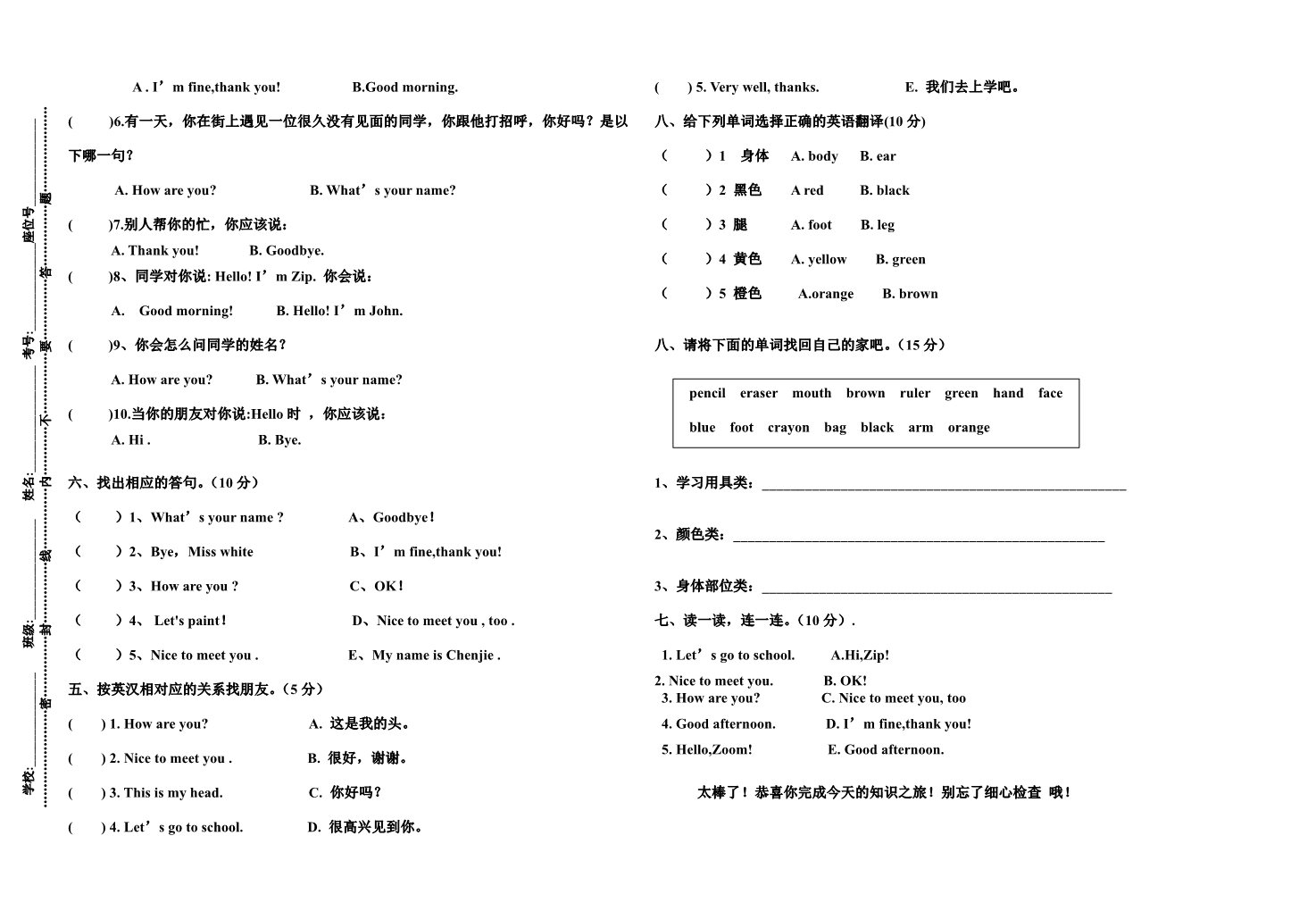 三年级上册英语(PEP版)2018学年度第一学期三年级英语期中考试试题第2页