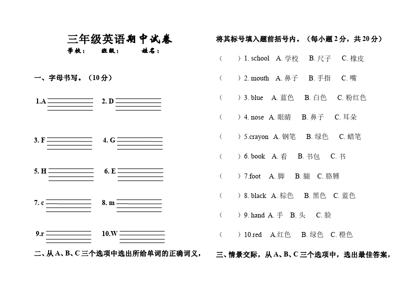 三年级上册英语(PEP版)PEP英语《期中考试》练习检测复习试卷9第1页