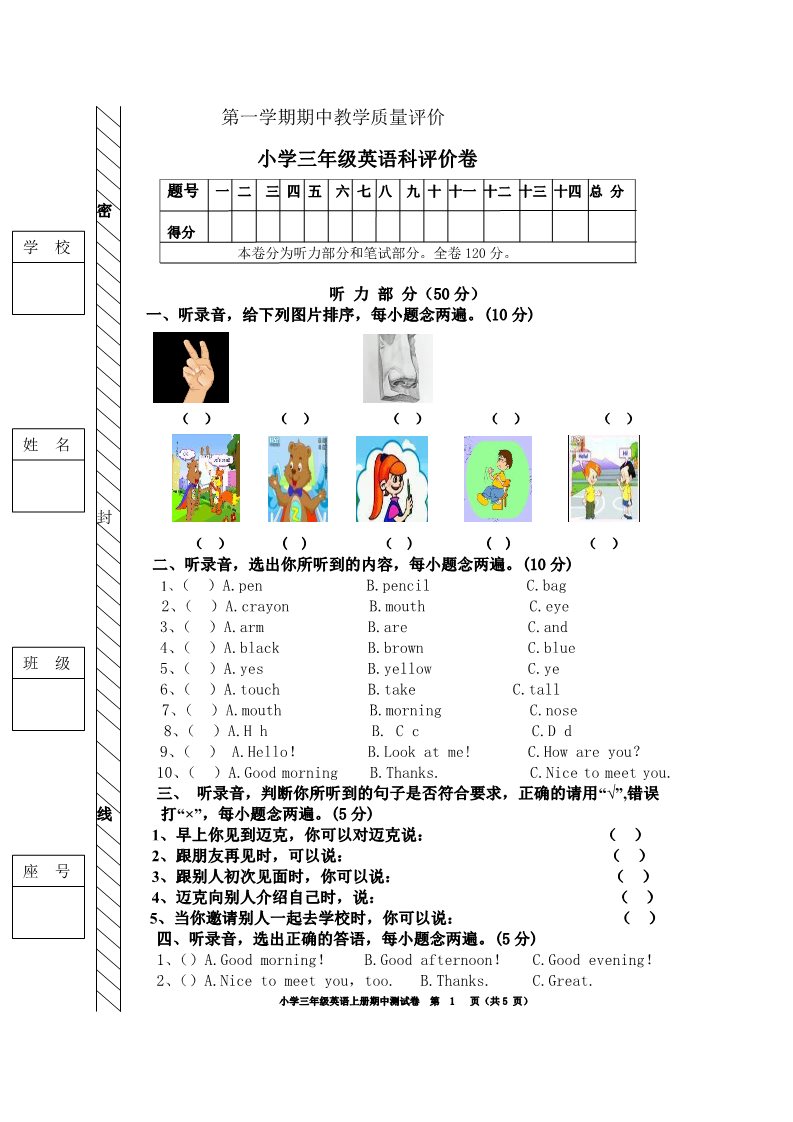 三年级上册英语(PEP版)期中测试卷 1（含参考答案）第1页