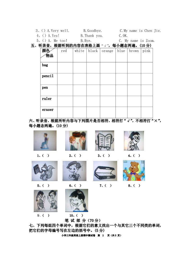 三年级上册英语(PEP版)期中测试卷 1（含参考答案）第2页