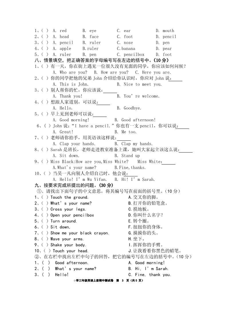 三年级上册英语(PEP版)期中测试卷 1（含参考答案）第3页