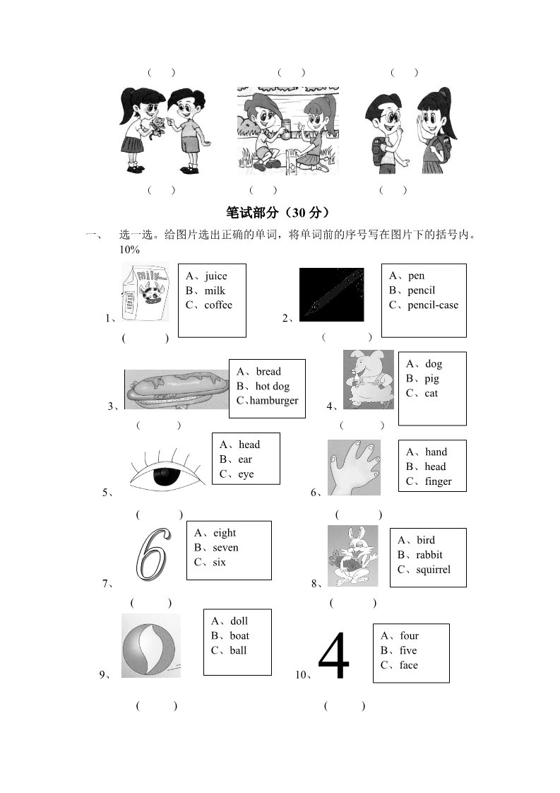 三年级上册英语(PEP版)PEP版三年级英语上册：期中检测题（有答案）含听力材料  (2)第3页