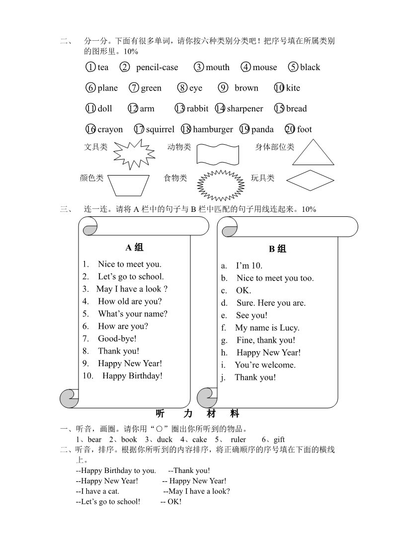 三年级上册英语(PEP版)PEP版三年级英语上册：期中检测题（有答案）含听力材料  (2)第4页