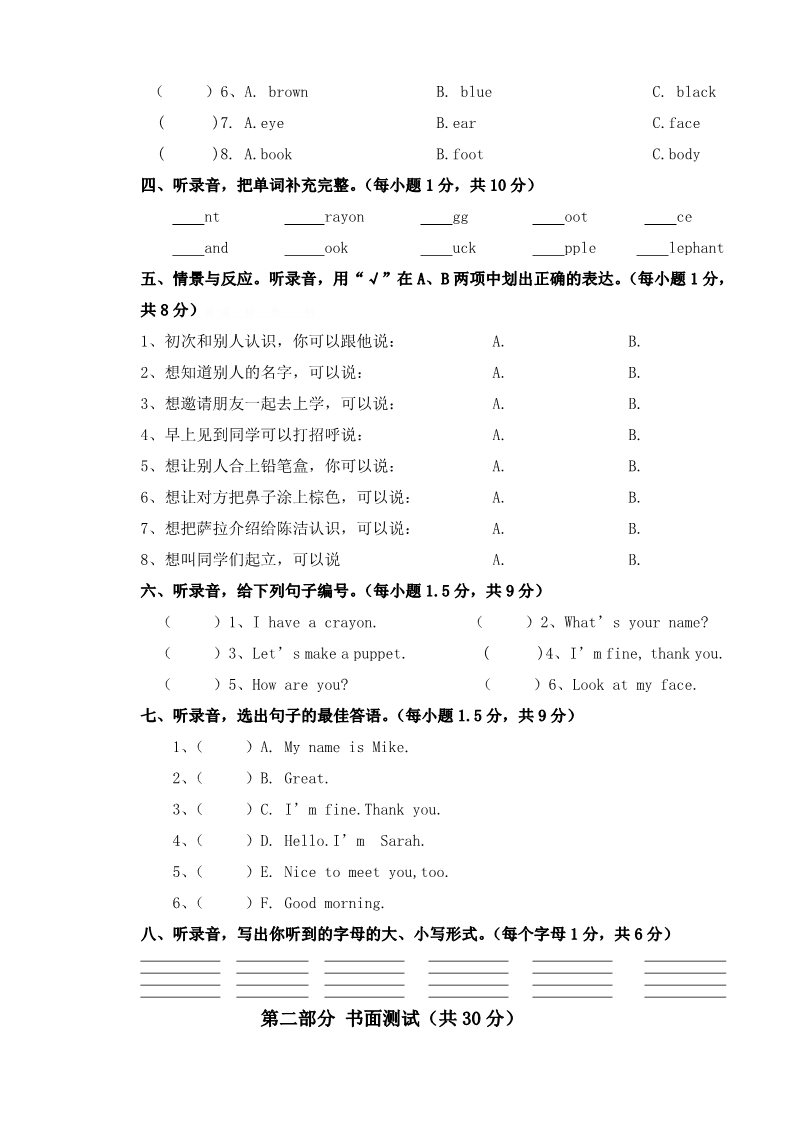 三年级上册英语(PEP版)pep版三年级英语上册期中试卷第2页